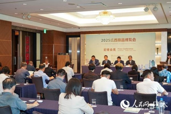 小散配资 2025年中国广西商品博览会暨“桂品出海”日本站媒体发布会在东京举行