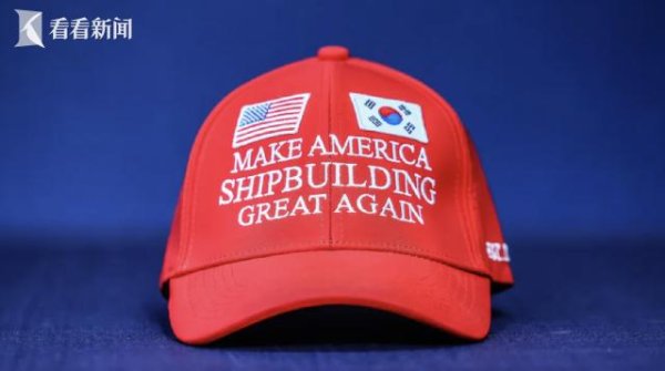 星速优配平台 投特朗普所好？韩国＂MASGA＂红帽成贸易谈判关键