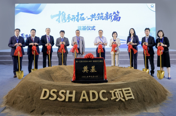 牛壹佰 第一三共ADC新生产大楼在上海张江正式开工